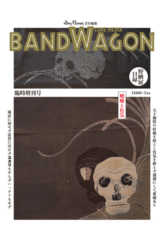 BANDWAGON Vol.16.5